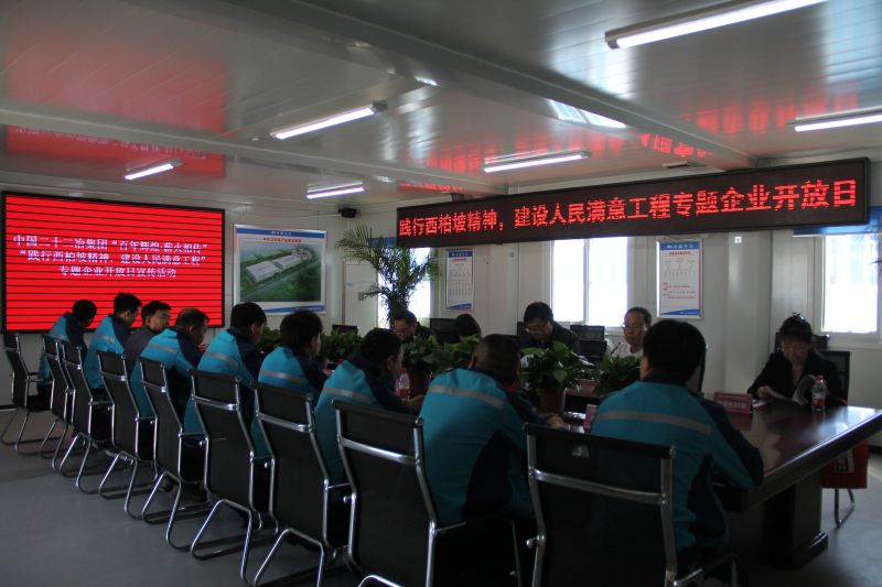 1.“踐行西柏坡精神 建設(shè)人民滿(mǎn)意工程”專(zhuān)題企業(yè)開(kāi)放日宣傳活動(dòng)現(xiàn)場(chǎng)