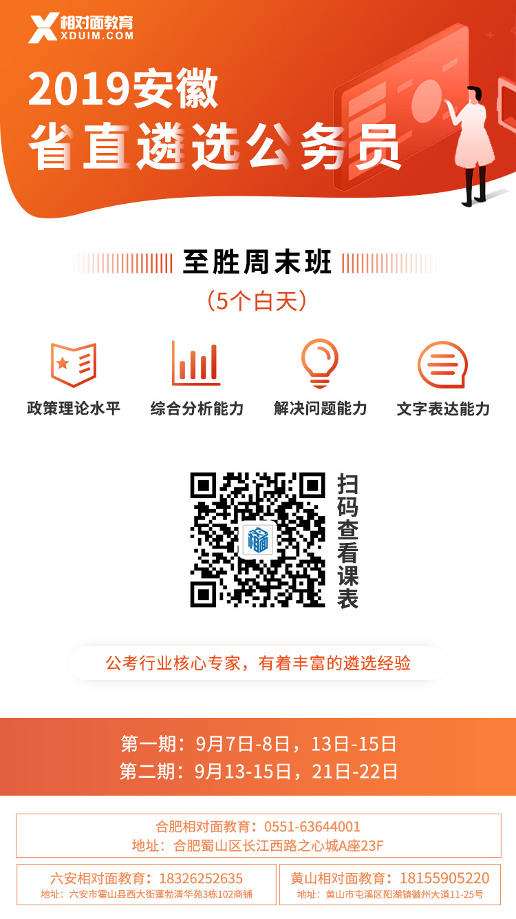 1567418526245711.jpg 安徽遴選公務(wù)員.jpg